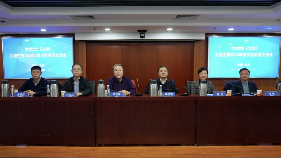 彩神Vll生物2024年首次投资者交流会顺利召开！