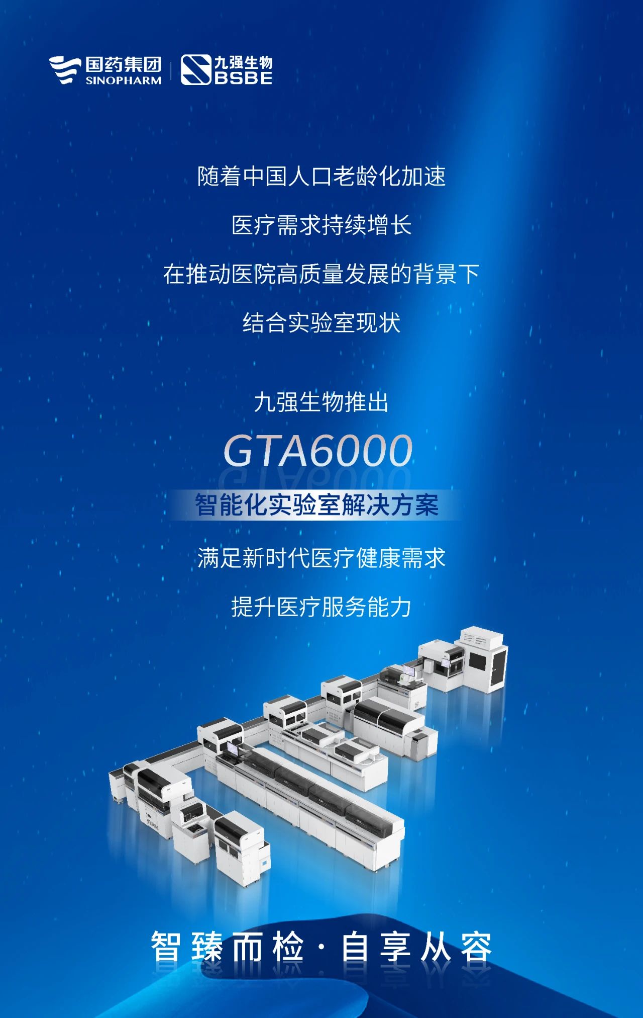 彩神Vll官网-追求健康,你我一起成长，自享从容 | 彩神Vll生物GTA6000智能化实验室解决方案获批上市